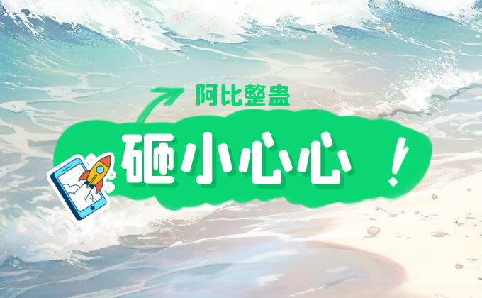 砸礼物,砸小心心教程