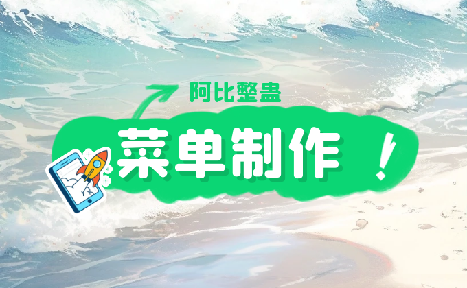 礼物菜单透明图片制作