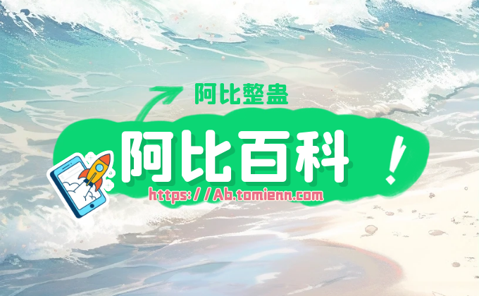 阿比按键组合按键介绍