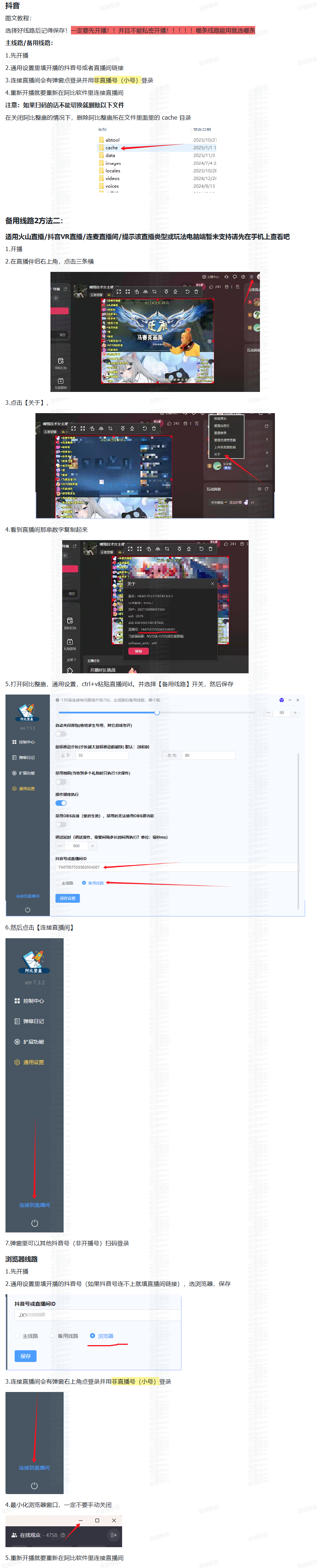 抖音开播流程及注意事项
