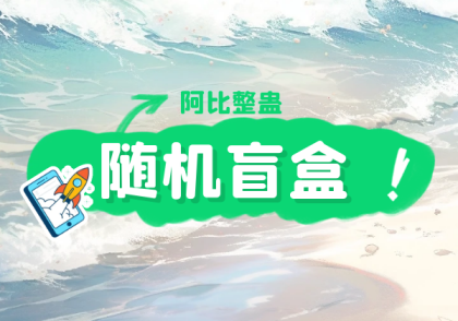 礼物触发随机视频，盲盒功能设置教程