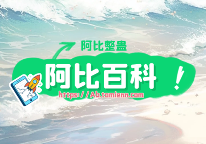 阿比按键组合按键介绍