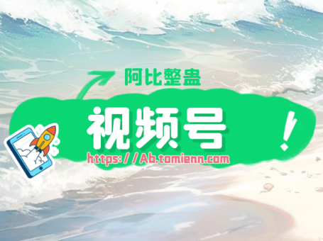 视频号开播说明