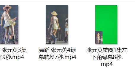 张元英舞蹈系列