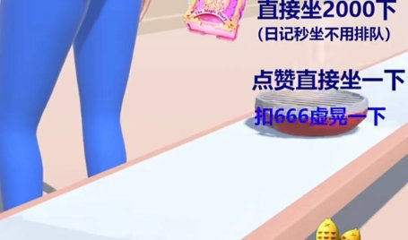 坐碎一切小游戏整蛊