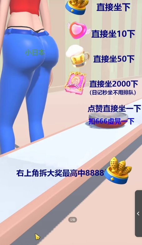 坐碎一切小游戏整蛊